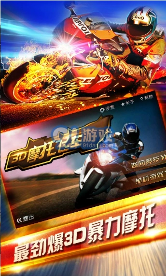 3D摩托飞车2游戏绿色版