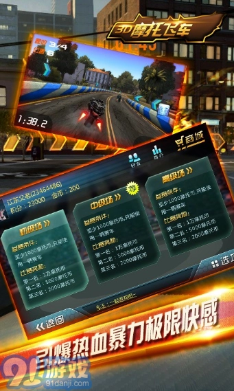 3D摩托飞车2游戏绿色版