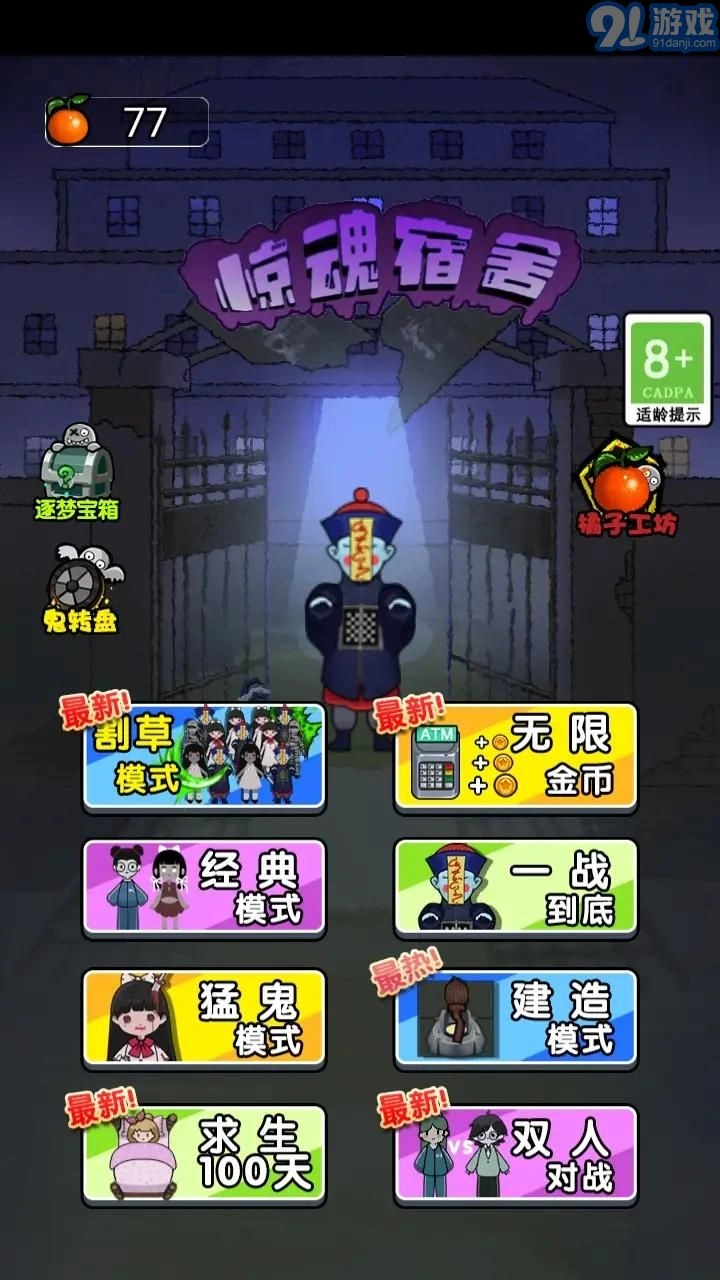 猛鬼宿舍3