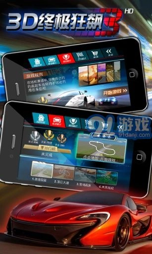 3D终极狂飙3