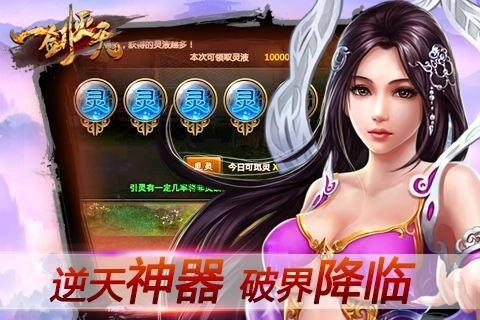 一剑灭天游戏完整版图2