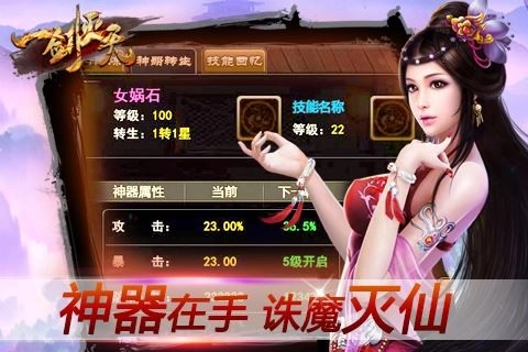 一剑灭天游戏完整版图3