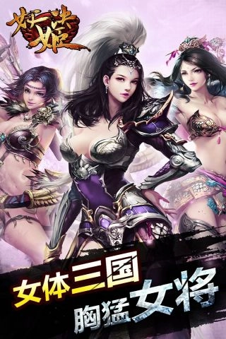 妖姬决通用版图4