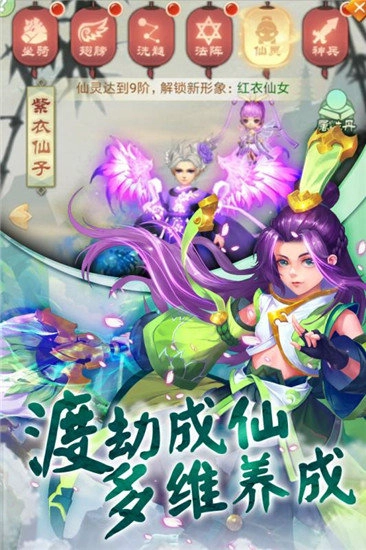 仙剑西游安卓免费版