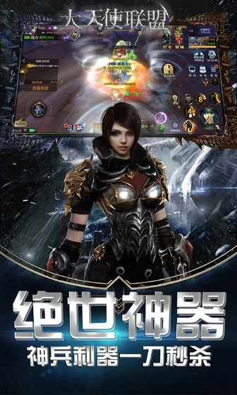 大天使联盟(2)