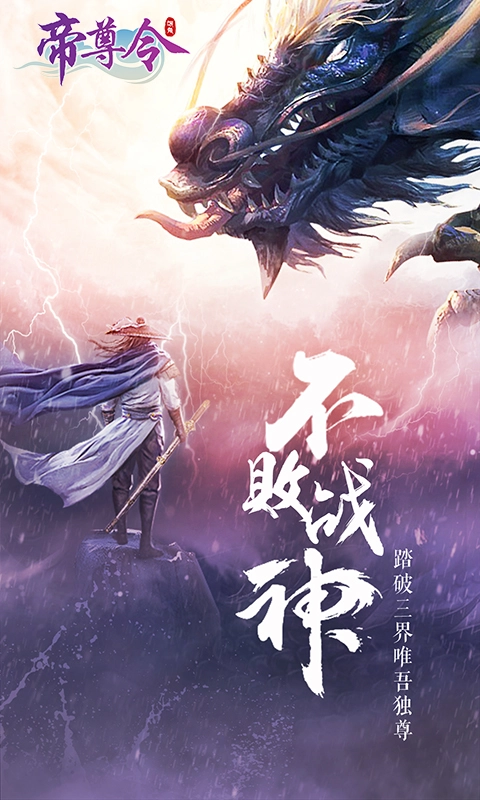 帝尊令手游直装版图2
