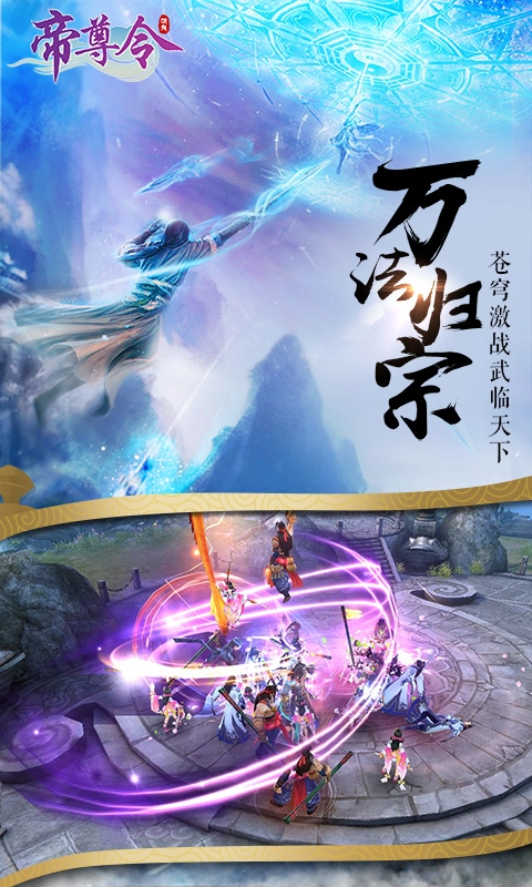 帝尊令手游直装版图3