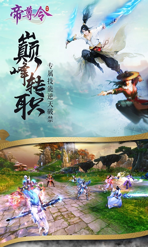 帝尊令手游直装版图4