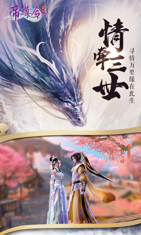 帝尊令手游直装版图5