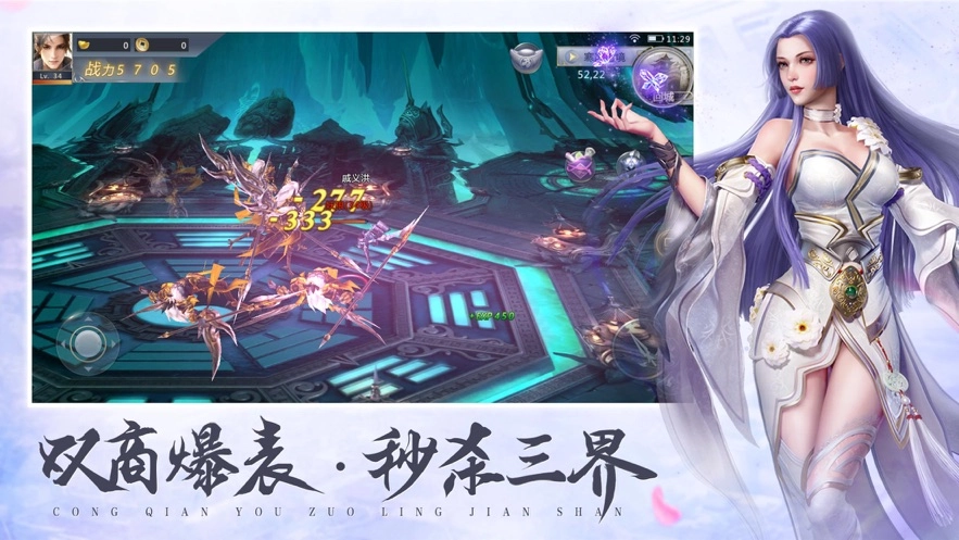 从前有座灵剑山降临手游无广告版图4