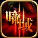 暗域降临游戏纯净版