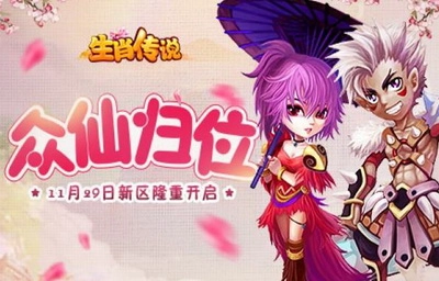 生肖傳說截圖2