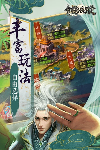 剑影侠踪(4)