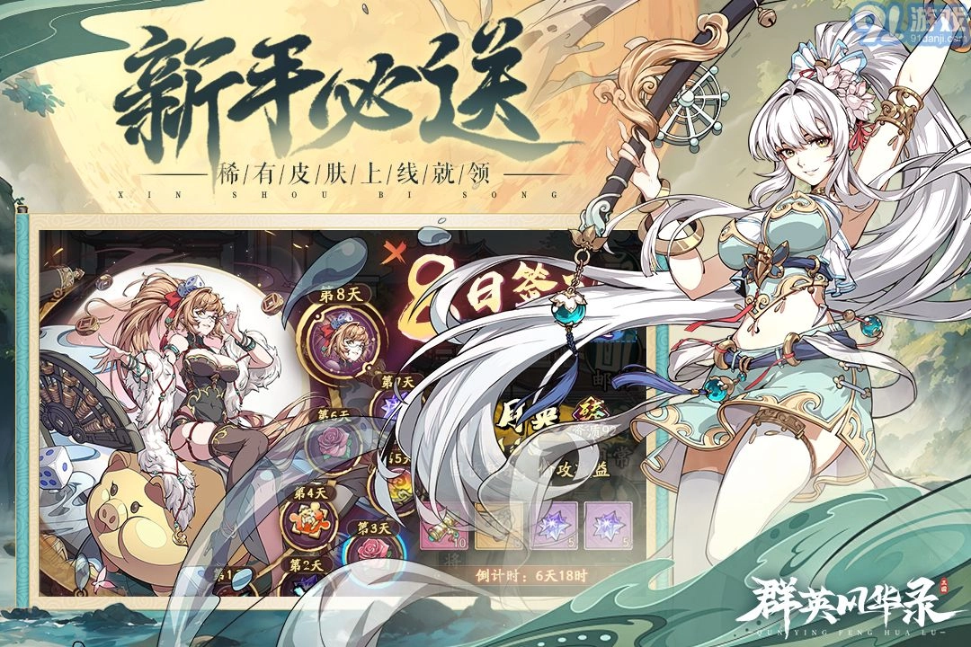 群英风华录游戏完整版图3
