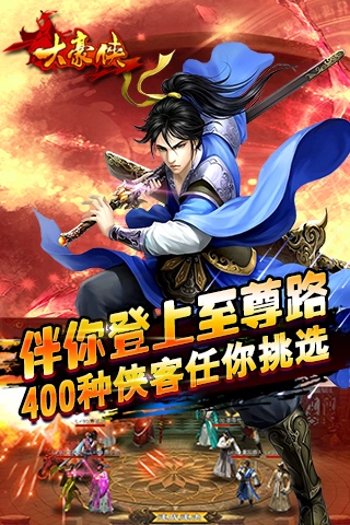 大豪侠手机免费版图2