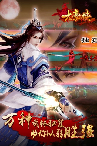 大豪侠手机免费版图3