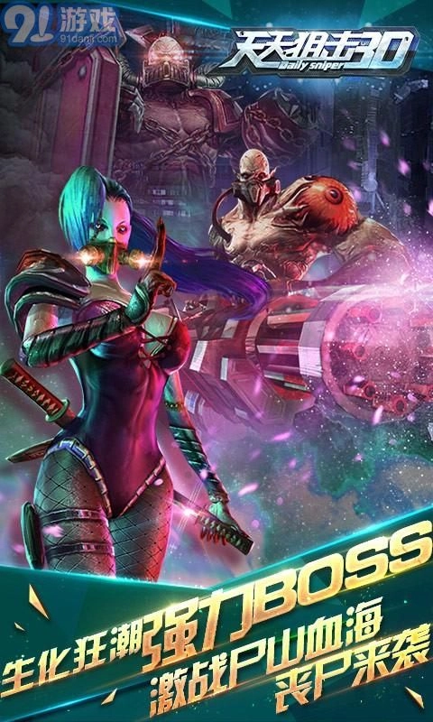 天天狙击3D游戏官方版