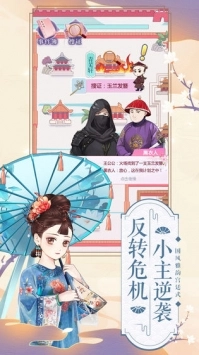 逆袭小主免费版图5