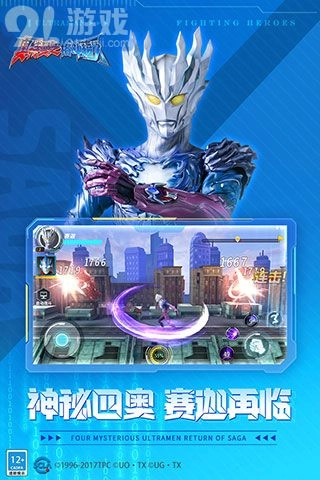 奥特曼之格斗超人游戏官方版