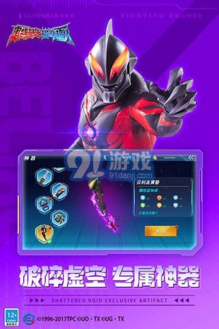 奥特曼之格斗超人游戏官方版