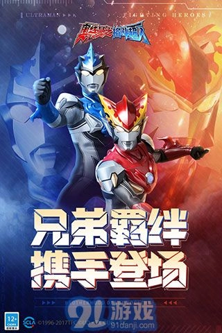 奥特曼之格斗超人游戏官方版