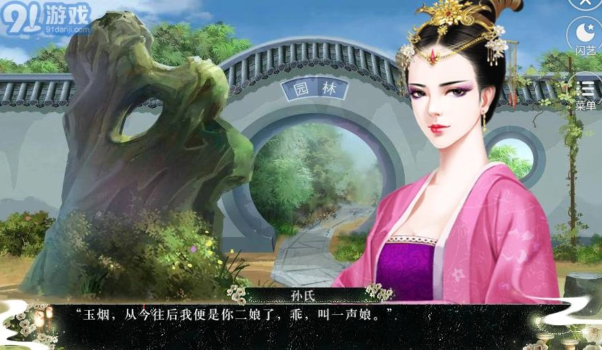 爷本嫡女不嫁游戏官方最新版