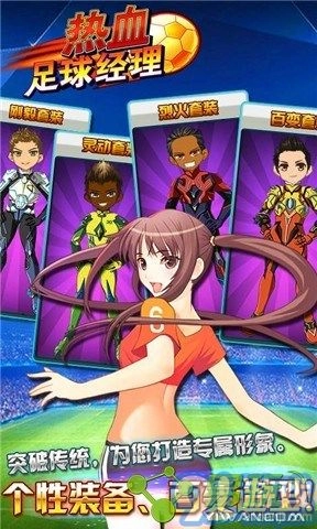 热血足球经理原版