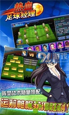 热血足球经理原版