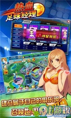 热血足球经理原版