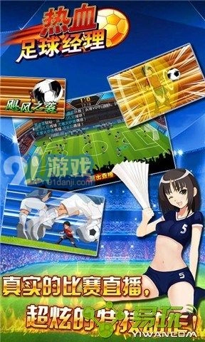 热血足球经理原版