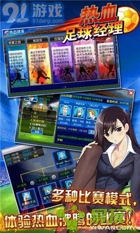 热血足球经理原版