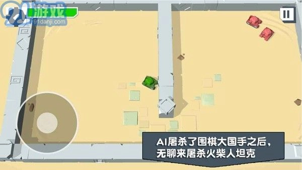 火柴人坦克手游版
