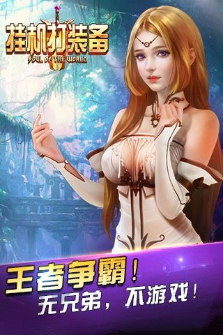 挂机打装备手游免费版图2