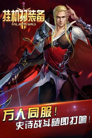 挂机打装备手游免费版图3