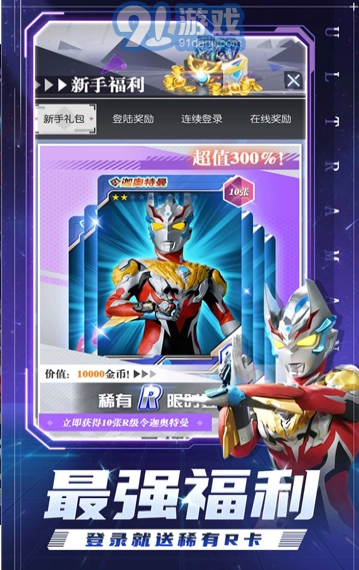 奥特曼集卡全明星游戏完整版