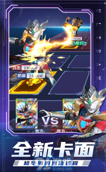 奥特曼集卡全明星游戏完整版
