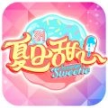夏日甜心