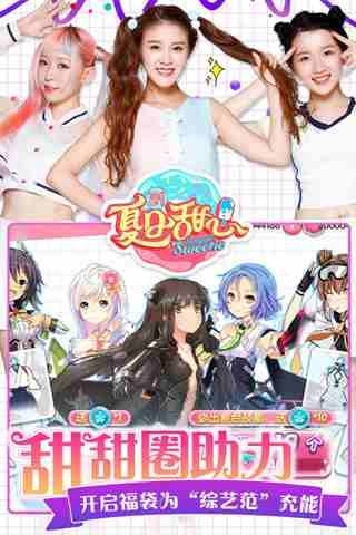 夏日甜心手机下载