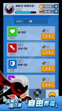 火柴人闯江湖(4)