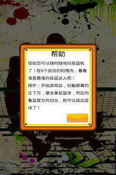 街头灌篮(4)
