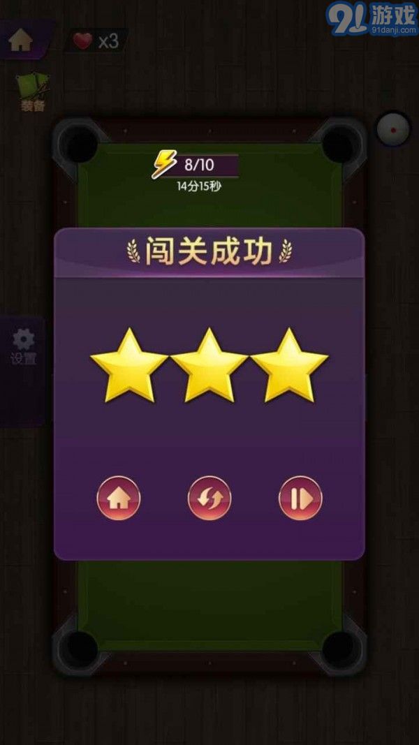 天天欢乐台球手游直装版(3)