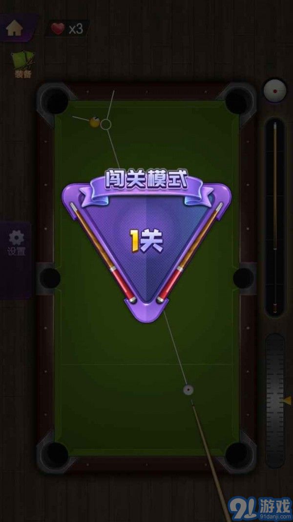 天天欢乐台球手游直装版(4)
