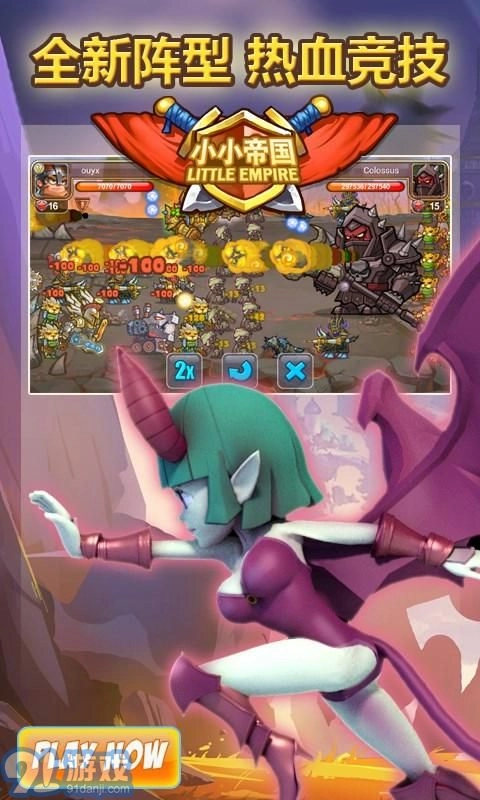 小小帝国直装版