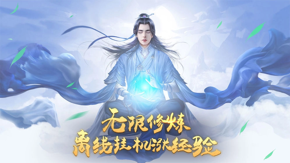 我修仙贼6手机免费版图1