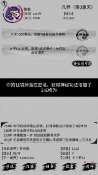 不一样修仙图1