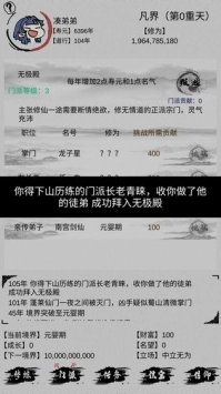 不一样修仙图3