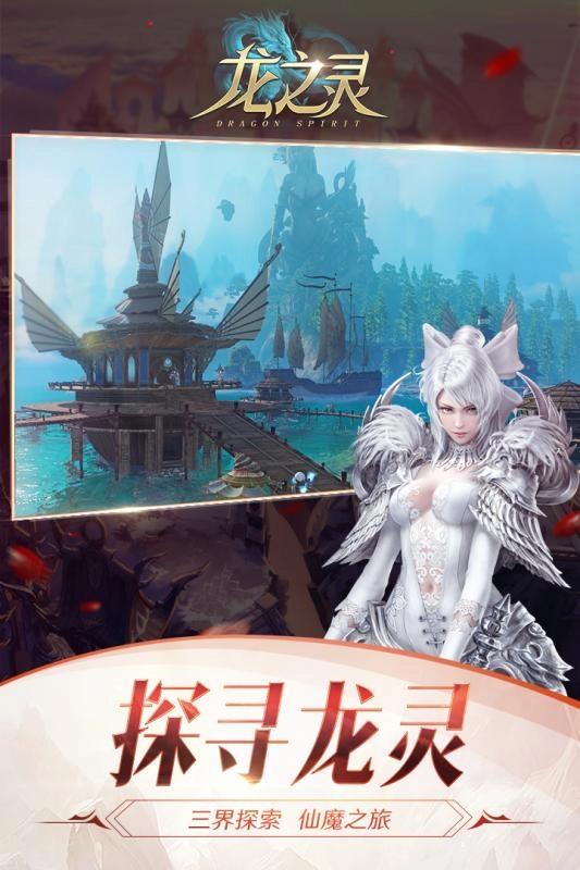 龙之灵(5)
