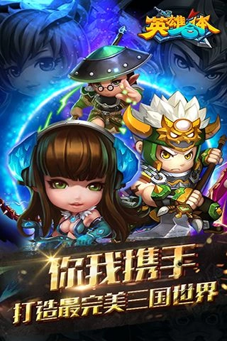 英雄合体最新下载