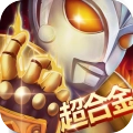 奥特超人打怪兽2游戏完整版