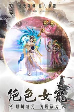 剑来化外天魔手游无广告版图5